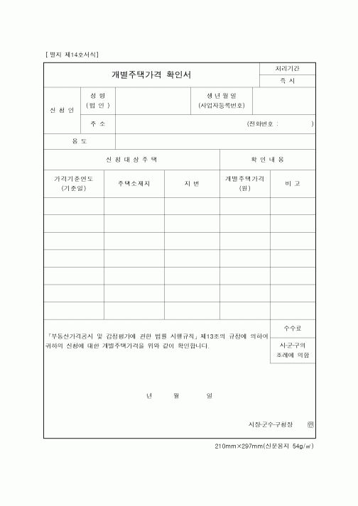 (연말정신)개별주택가격 확인서