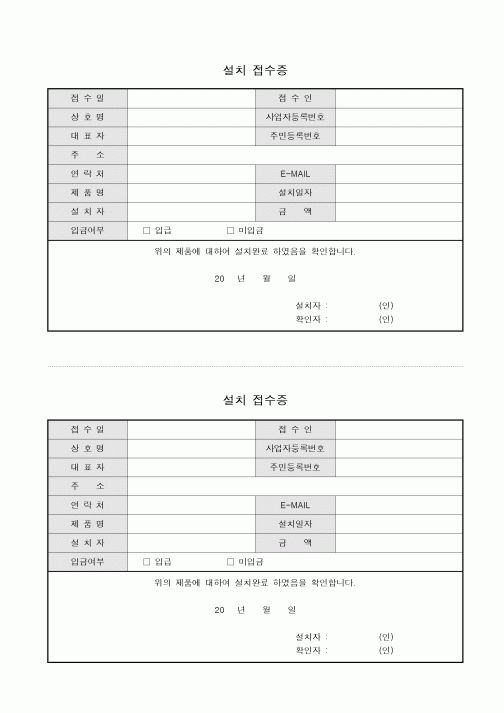 (영업)설치 접수증(2부구성)