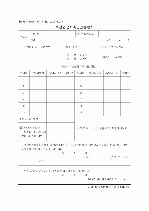 (연말정신)개인연금저축납입증명서