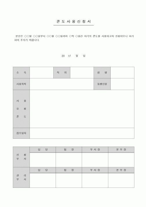 (총무)콘도사용신청서
