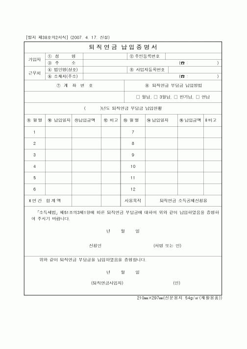 (연말정신)퇴직연금 납입증명서