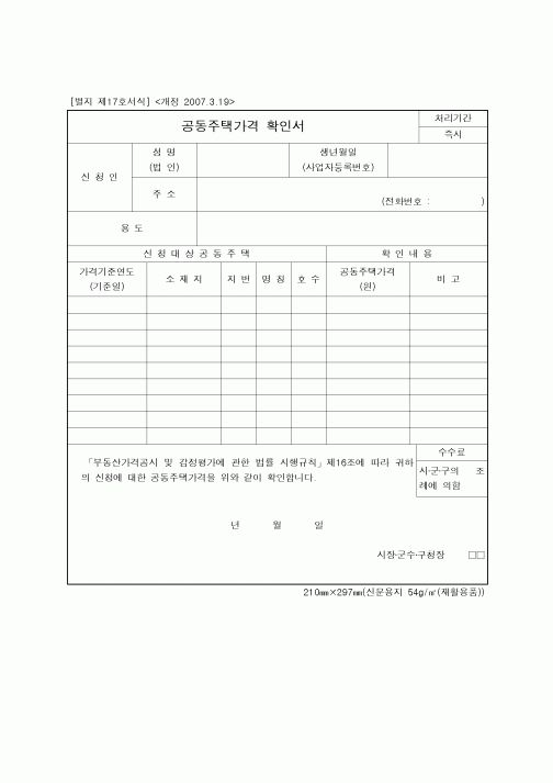 (연말정신)공동주택가격 확인서1
