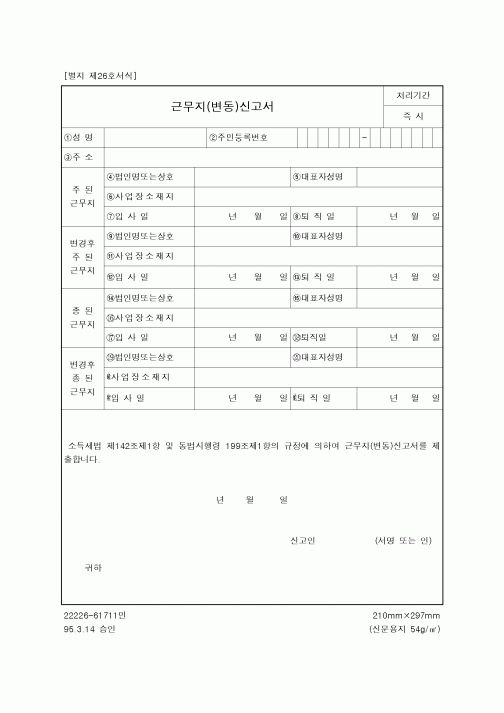 (연말정신)근무지(변동)신고서