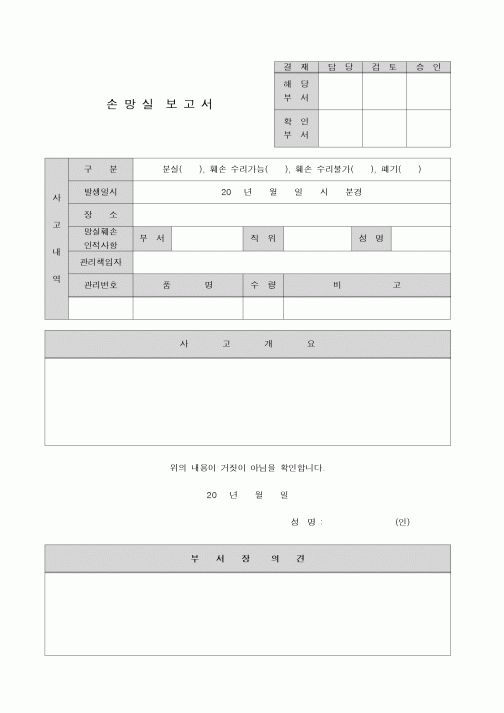 (생산/관리)손망실 보고서(주식회사)