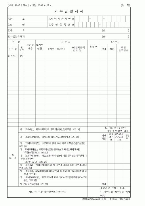 (연말정신)기부금명세서