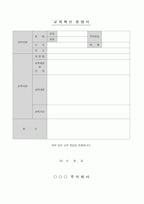 (총무)교육확인 증명서