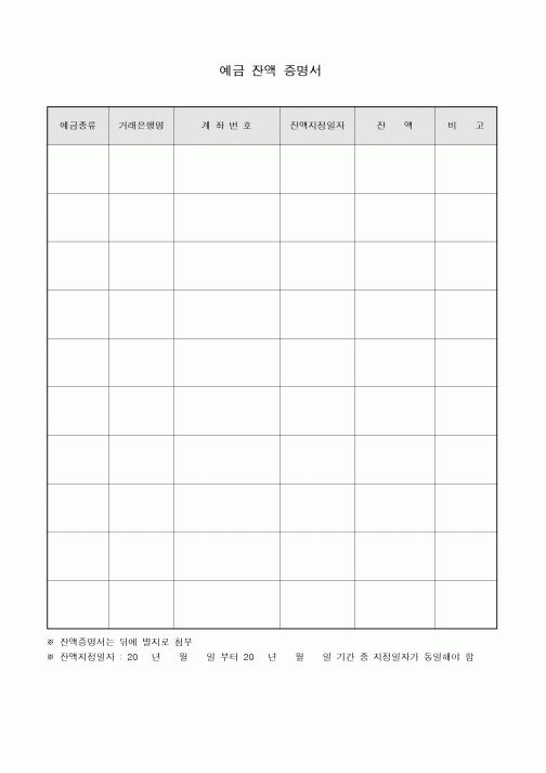 (총무)예금 잔액 증명서