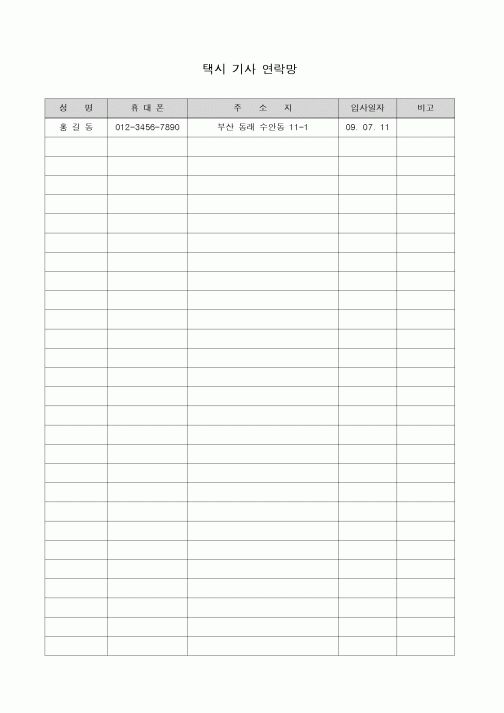 (총무)택시기사연락망