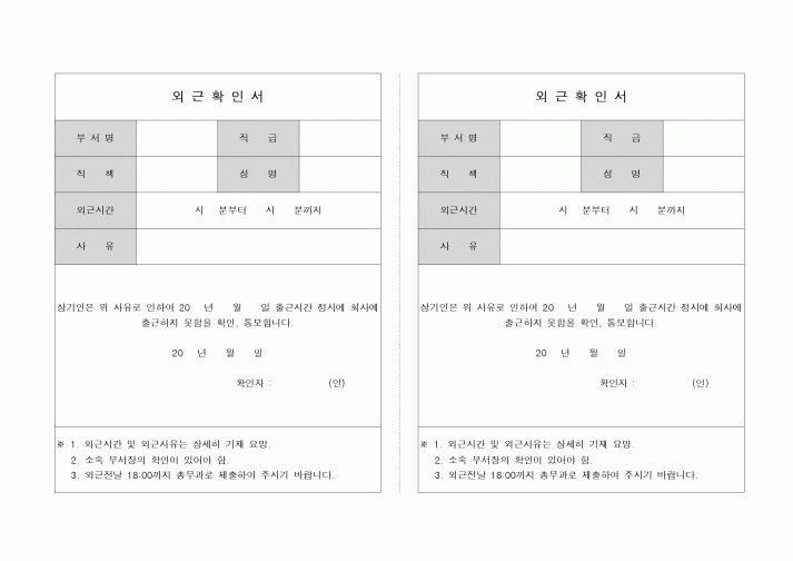 (총무)외근확인서