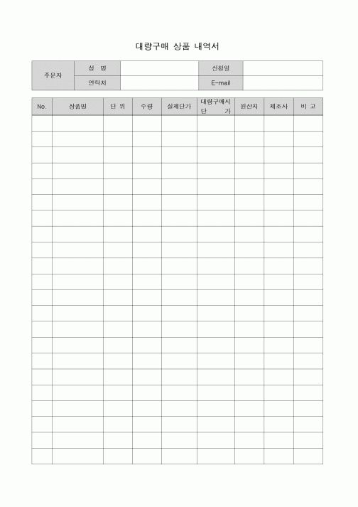 (기타)대량구매 상품 내역서