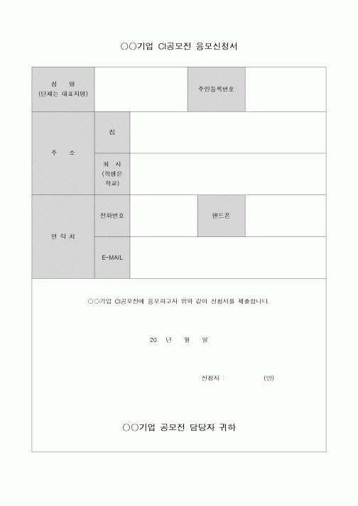 (기획서)기업 CI공모전 응모신청서