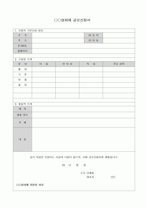 (기타)영화제 공모 신청서