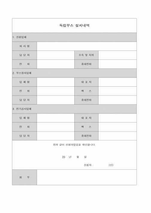 (영업)독립부스 설치내역