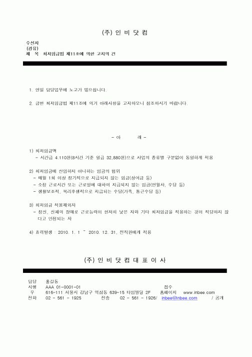 (총무)사내 공고문(최저임금액)