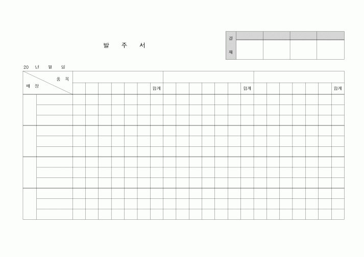 (구매/외주서식)발주서(매장 재고파악)