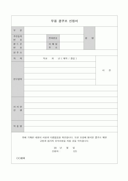 (기타)무용 콩쿠르 신청서