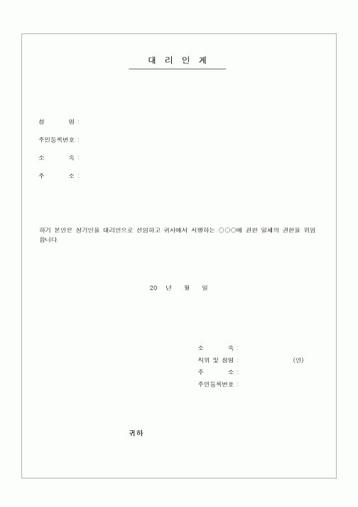 (인사/노무)대리인계