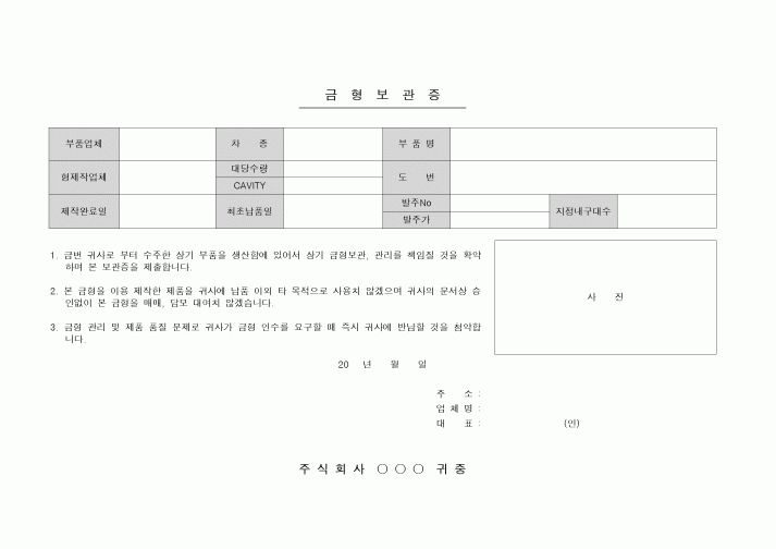 (제조/생산)금형보관증