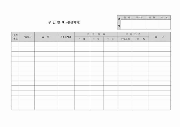 (총무)구입명세서(원자재)