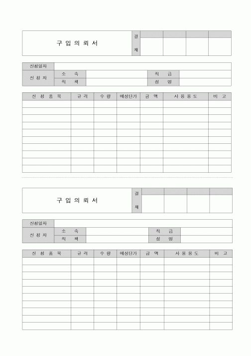 (총무)구입의뢰서