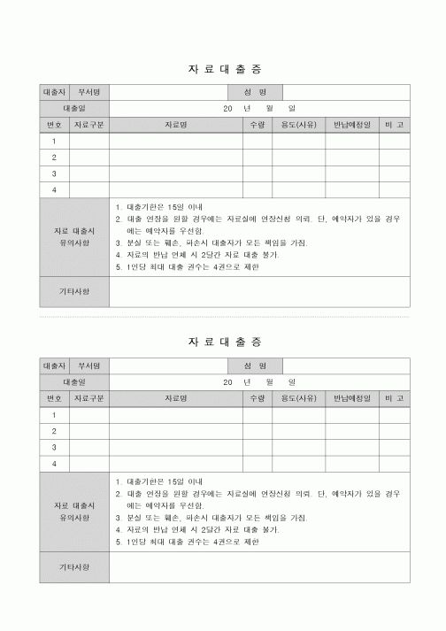 (생산/관리)자료대출증