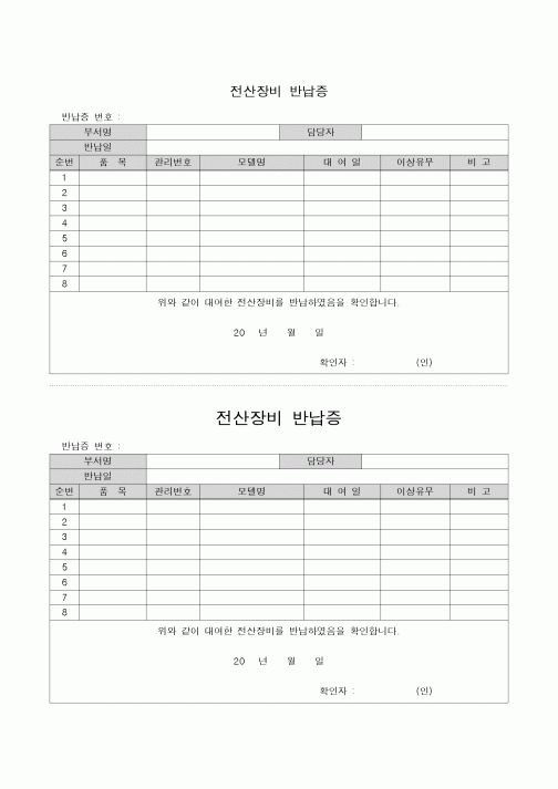 (생산/관리)전산장비 반납증