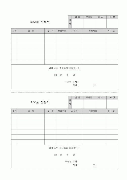 (생산/관리)소모품 신청서