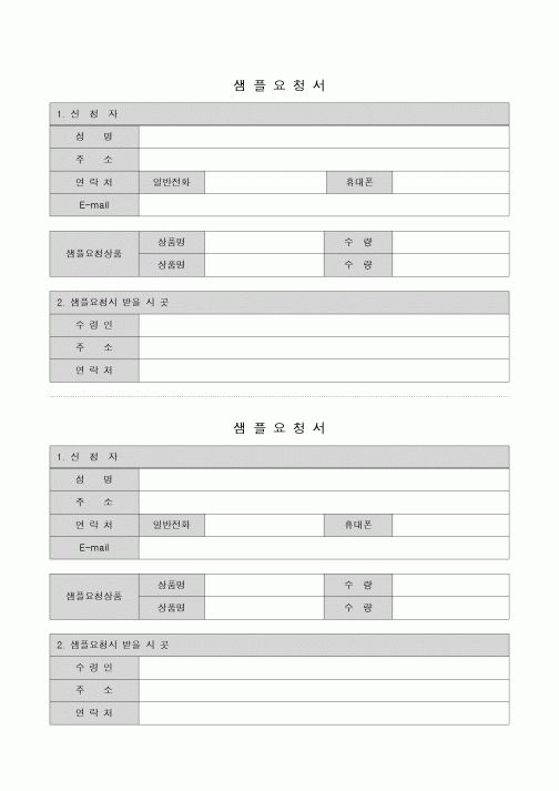 (기타)샘플요청서3