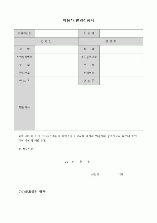 (기타)이용자 변경신청서1