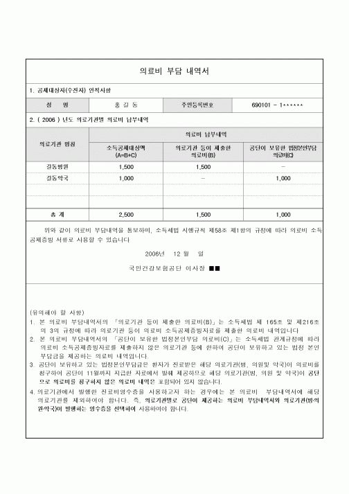 (연말정신)의료비 부담 내역서