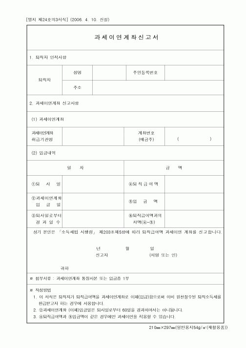 (연말정신)과세이연계좌신고서1