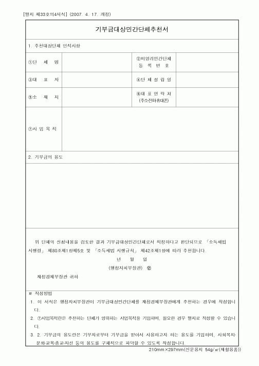 (연말정신)기부금대상민간단체추천서2