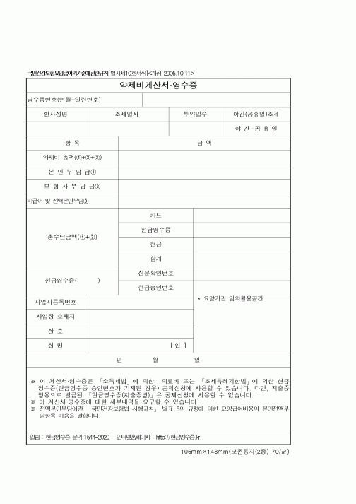 (연말정신)약제비계산서 영수증