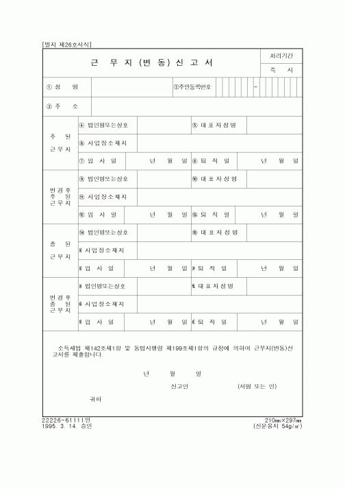 (연말정신)근무지(변동)신고서1