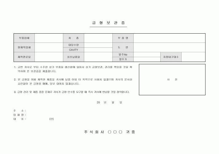 금형보관증