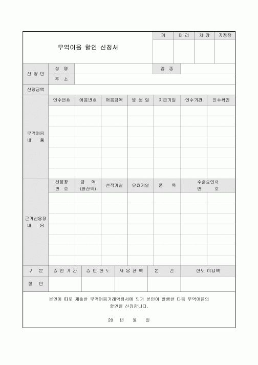 무역어음 할인신청서