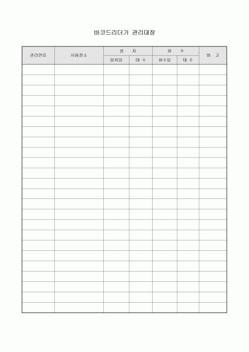 바코드리더기 관리대장