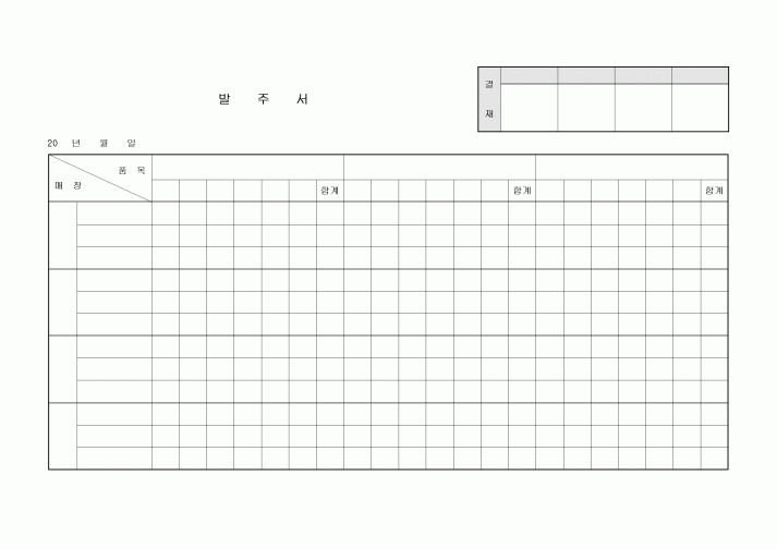 발주서(매장재고파악)