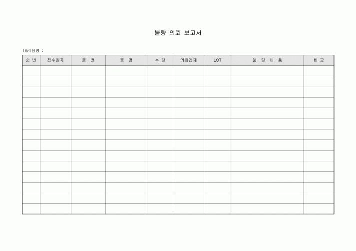 불량의뢰보고서(대리점)