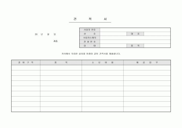 견적서(경비보안시설)
