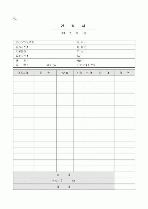 견적서(일반사용)