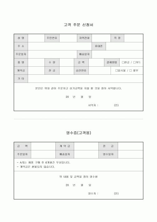 고객주문신청서(영수증포함)