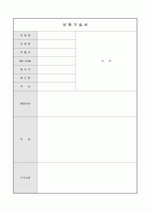 상품기술서(사진부착)