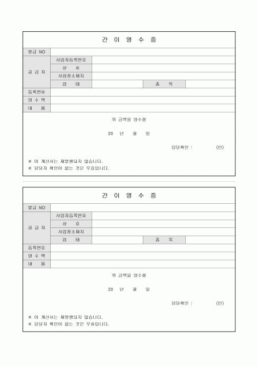 간이 영수증(공급자보관용)
