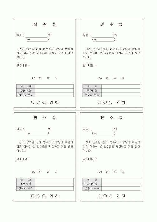 간이영수증