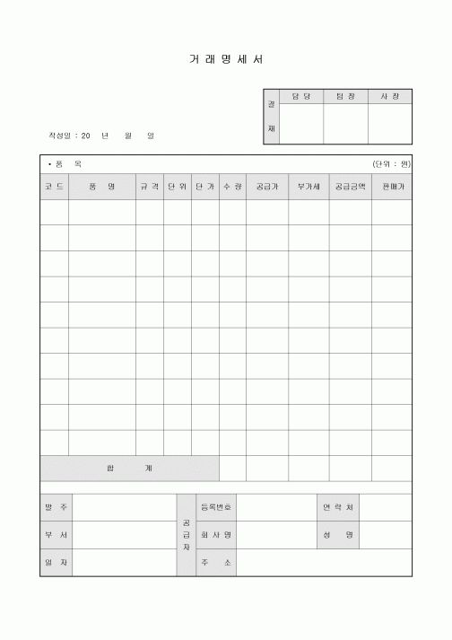 거래명세서(품목별)
