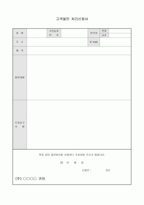 고객불만 처리신청서