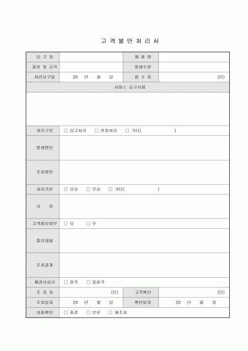 고객불만처리서