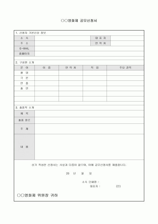 공모신청서(영화제)