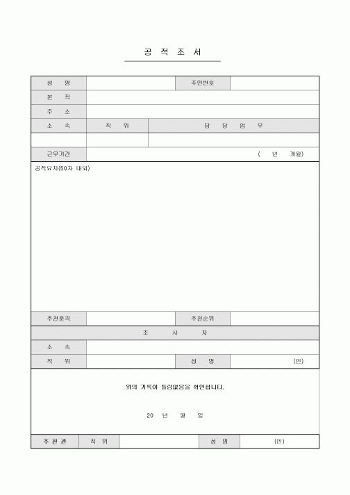 공적조서(상세)